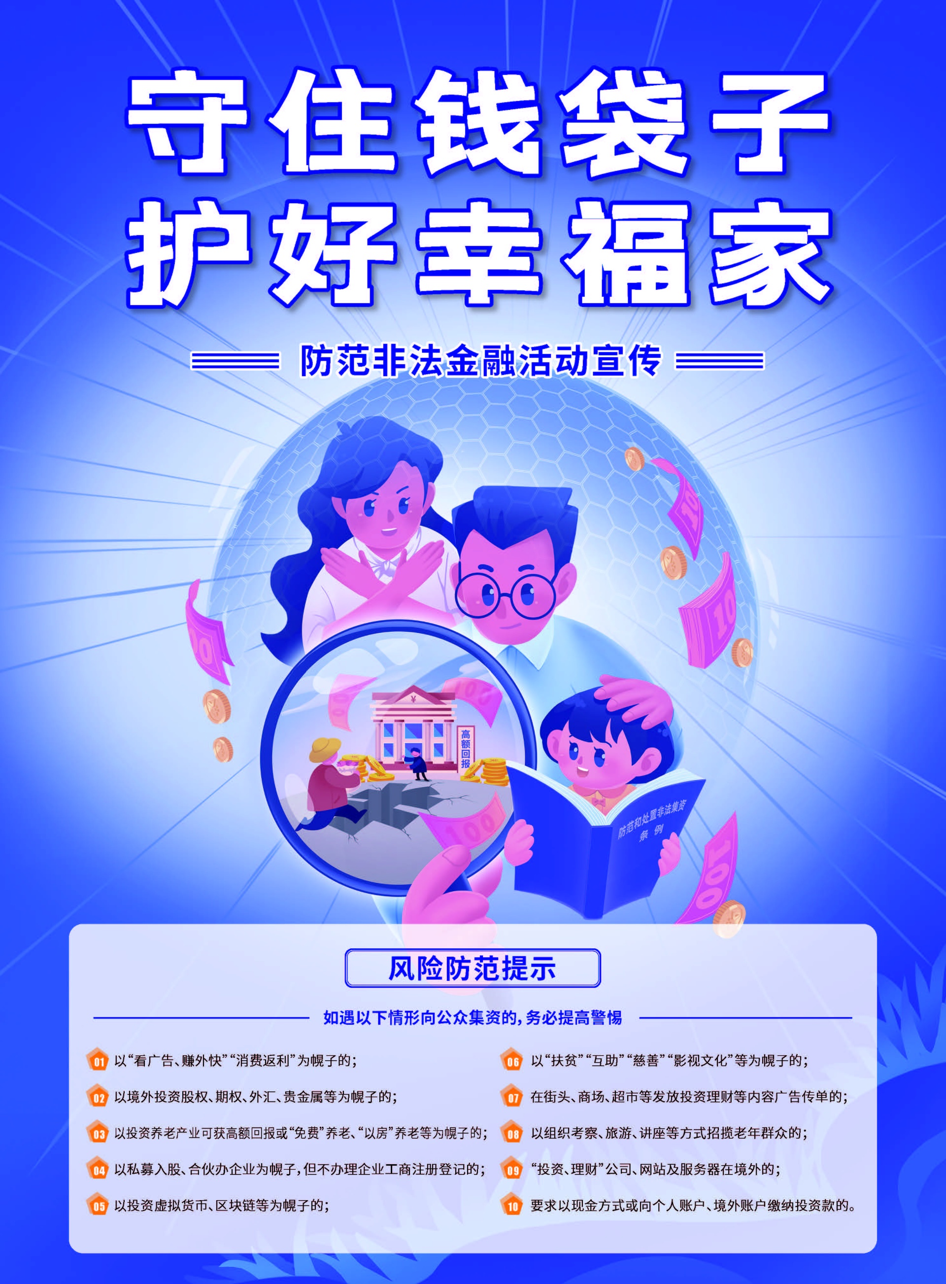 01-守住钱袋子 护好幸福家_页面_1