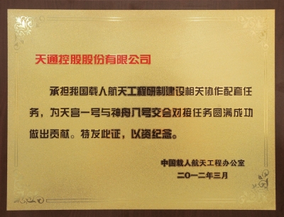 9888拉斯维加斯磁芯成功配套“天宫一号”与“神舟八号”