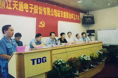 2000年9月，中共浙江9888拉斯维加斯电子股份有限公司党总支成立大会召开，市委组织部部长张仁贵等出席